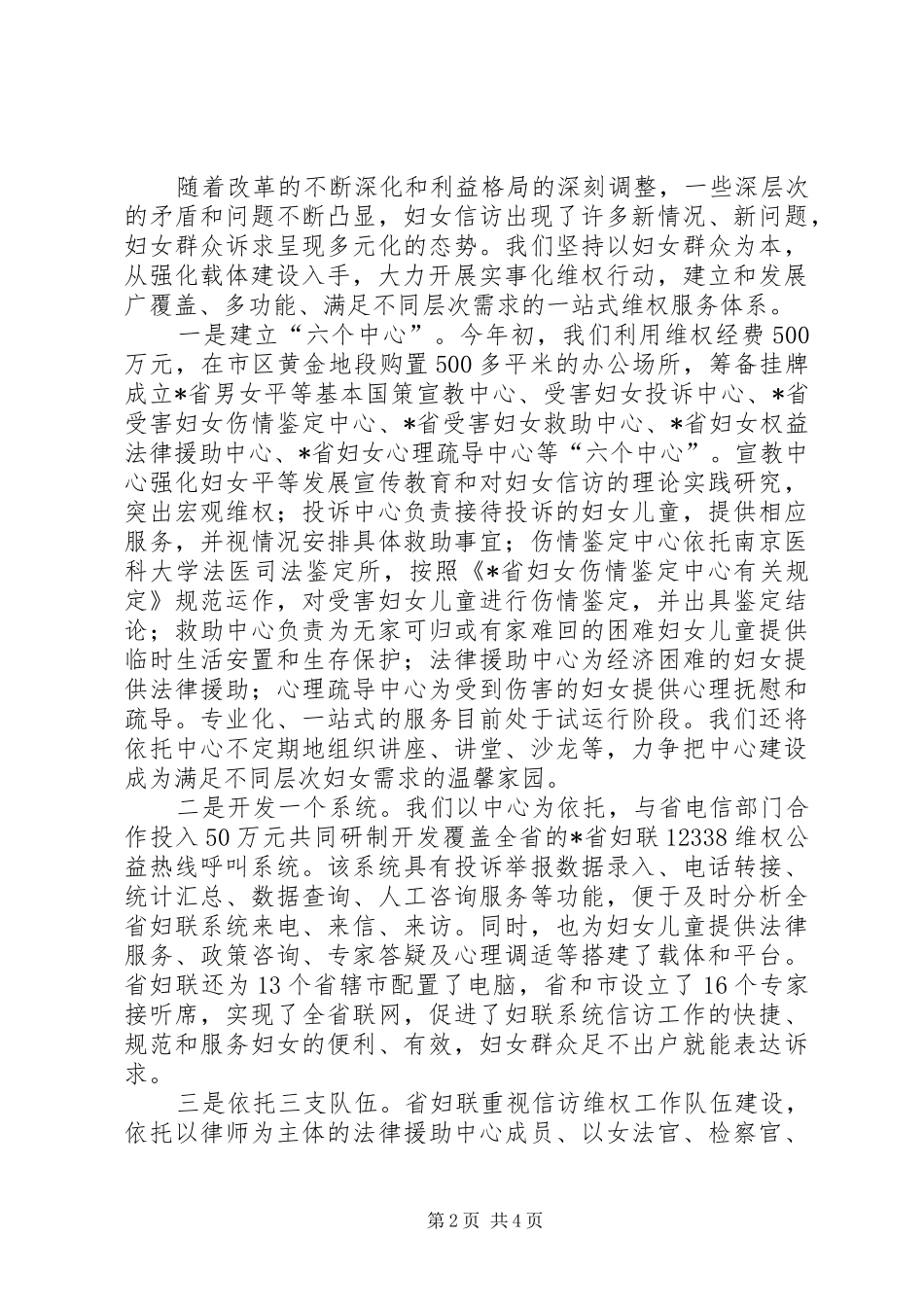 妇联权益保障法修改会议发言稿_第2页