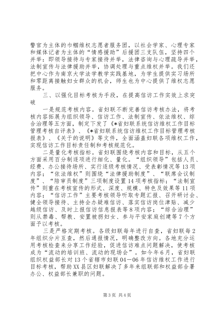 妇联权益保障法修改会议发言稿_第3页