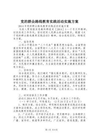党的群众路线教育实践活动实施方案 (13)