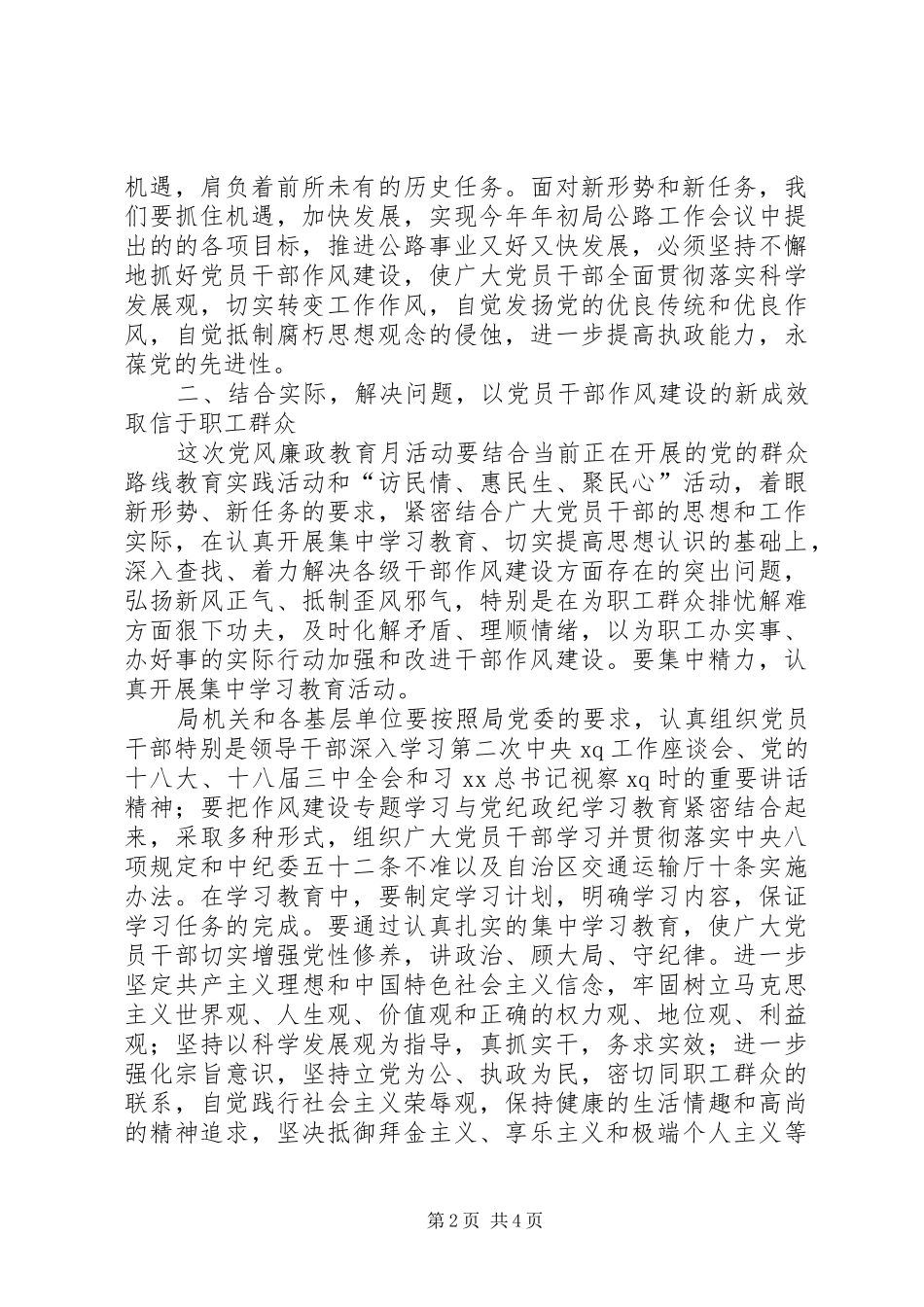 党风廉政教育动员大会演演讲稿_第2页