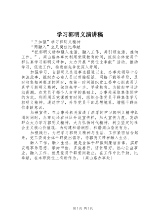 学习郭明义演讲稿