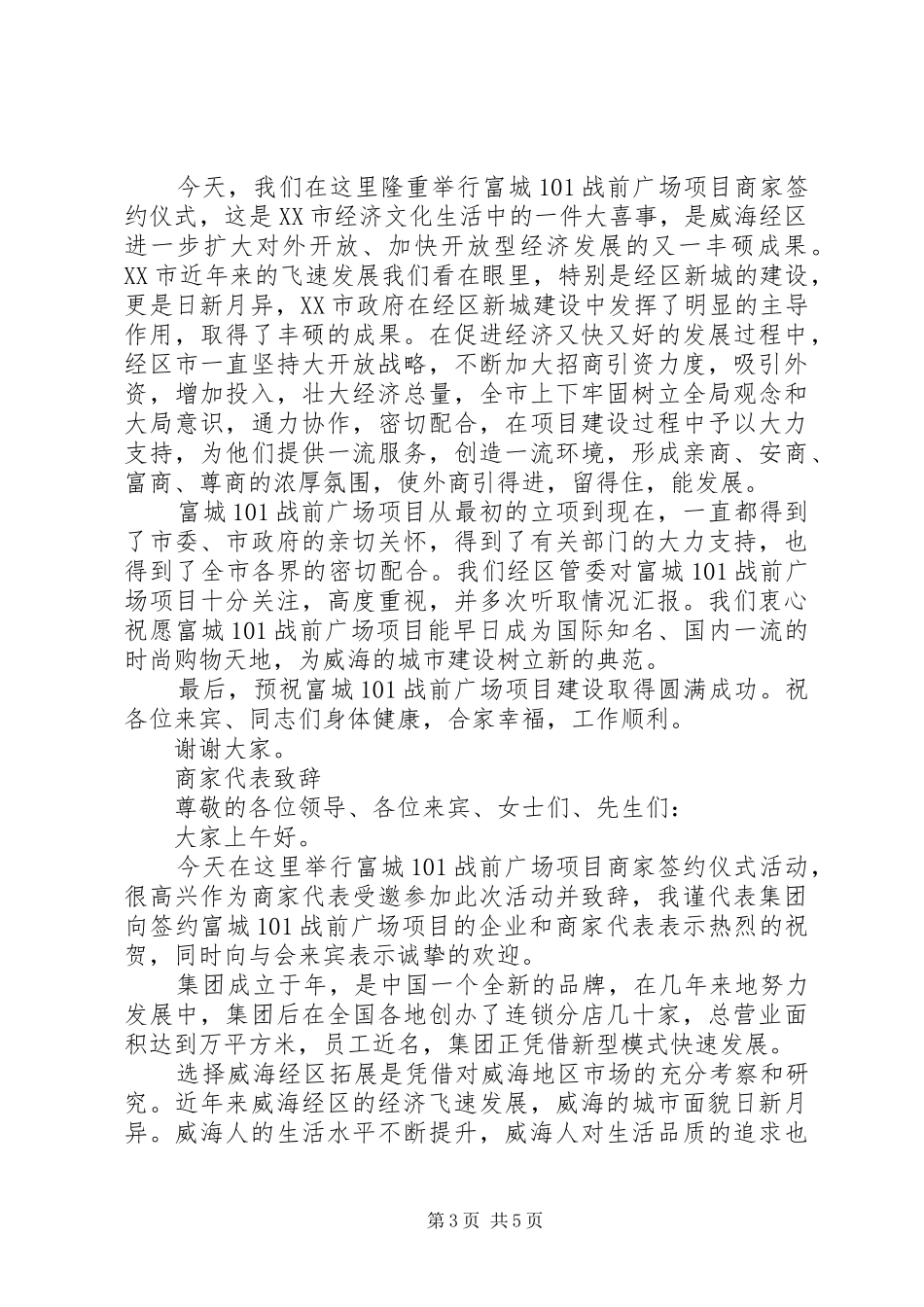 招商推介会上的演讲致辞_第3页