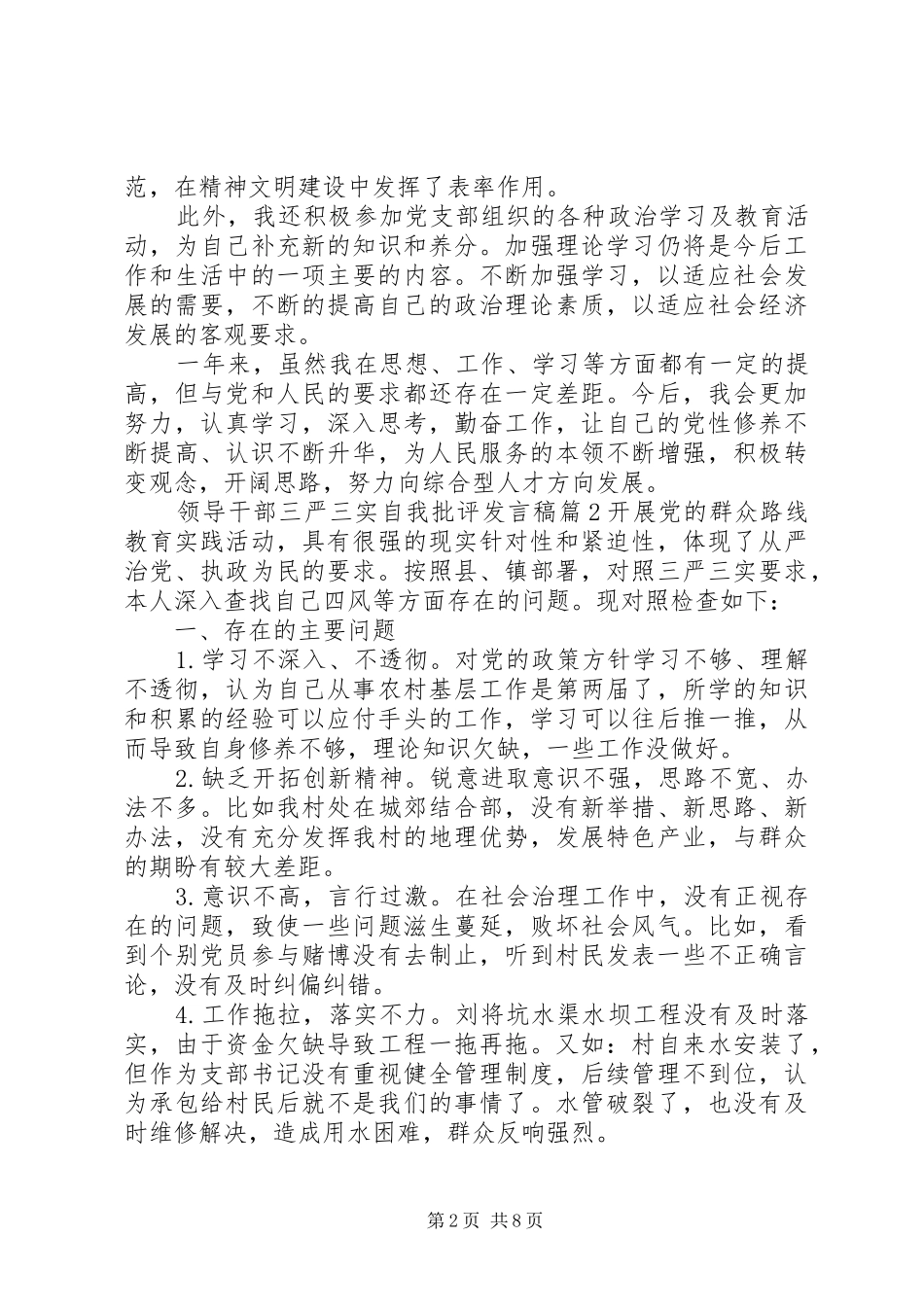 领导干部三严三实自我批评发言_第2页