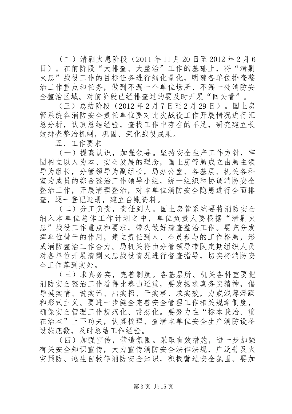 开展“清剿火患”战役行动实施方案_第3页