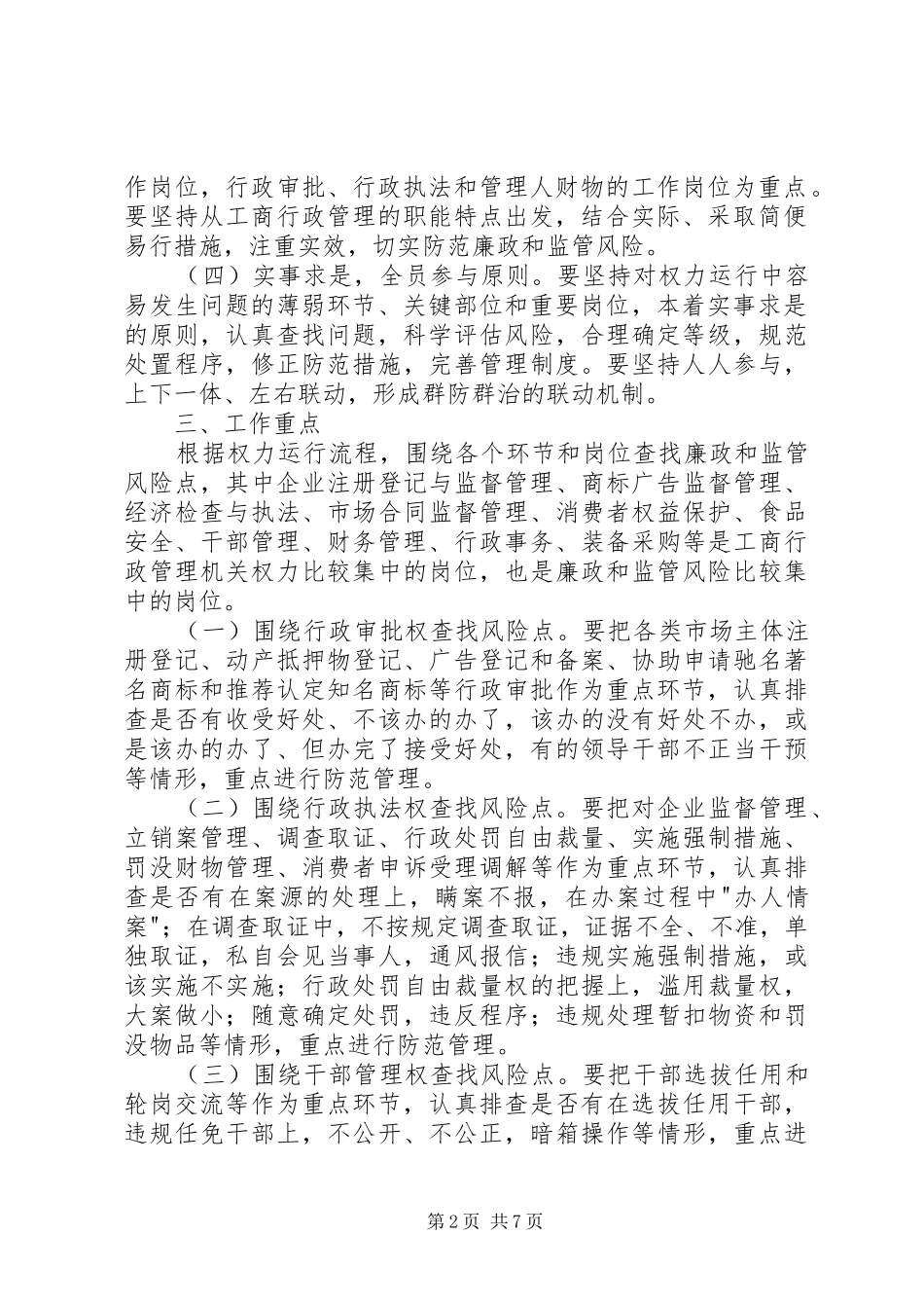 工商系统廉政和管理方案_第2页