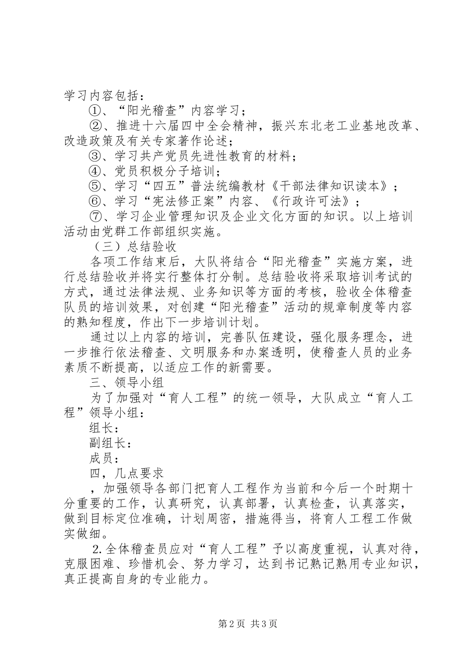 稽查大队二○○五年育人工程实施方案_第2页