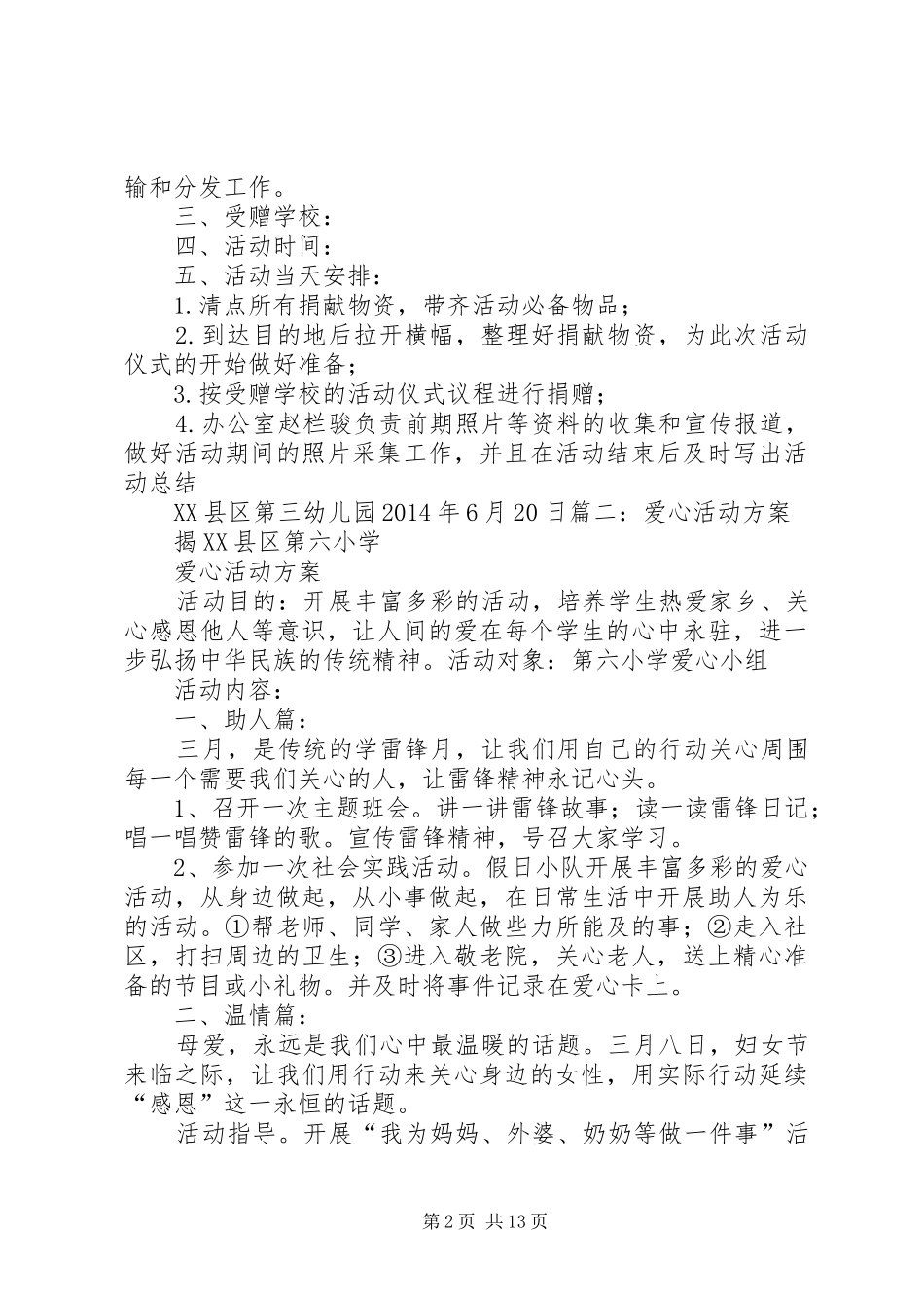 爱心哨活动方案_第2页