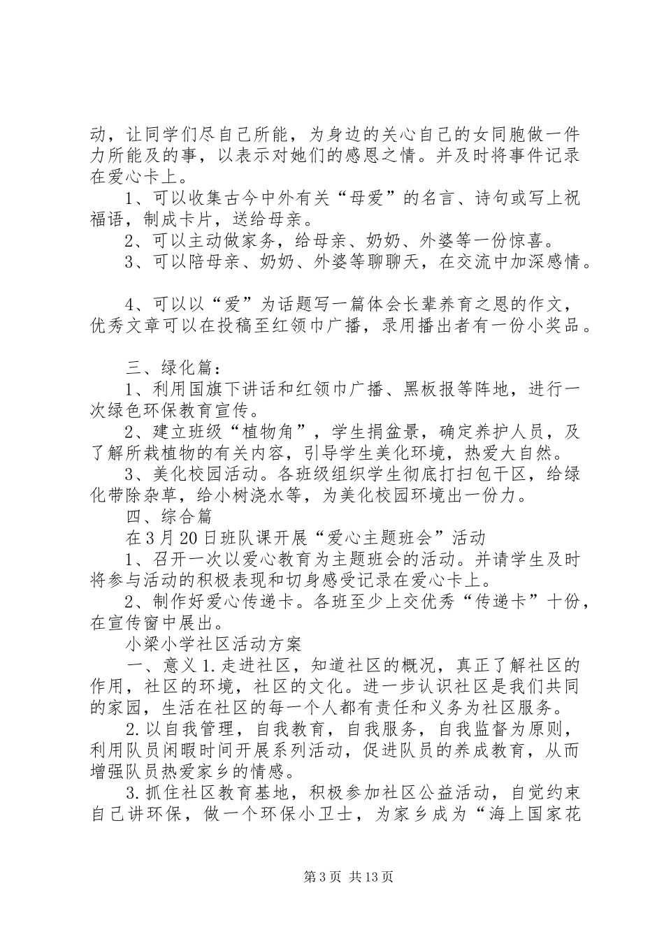 爱心哨活动方案_第3页