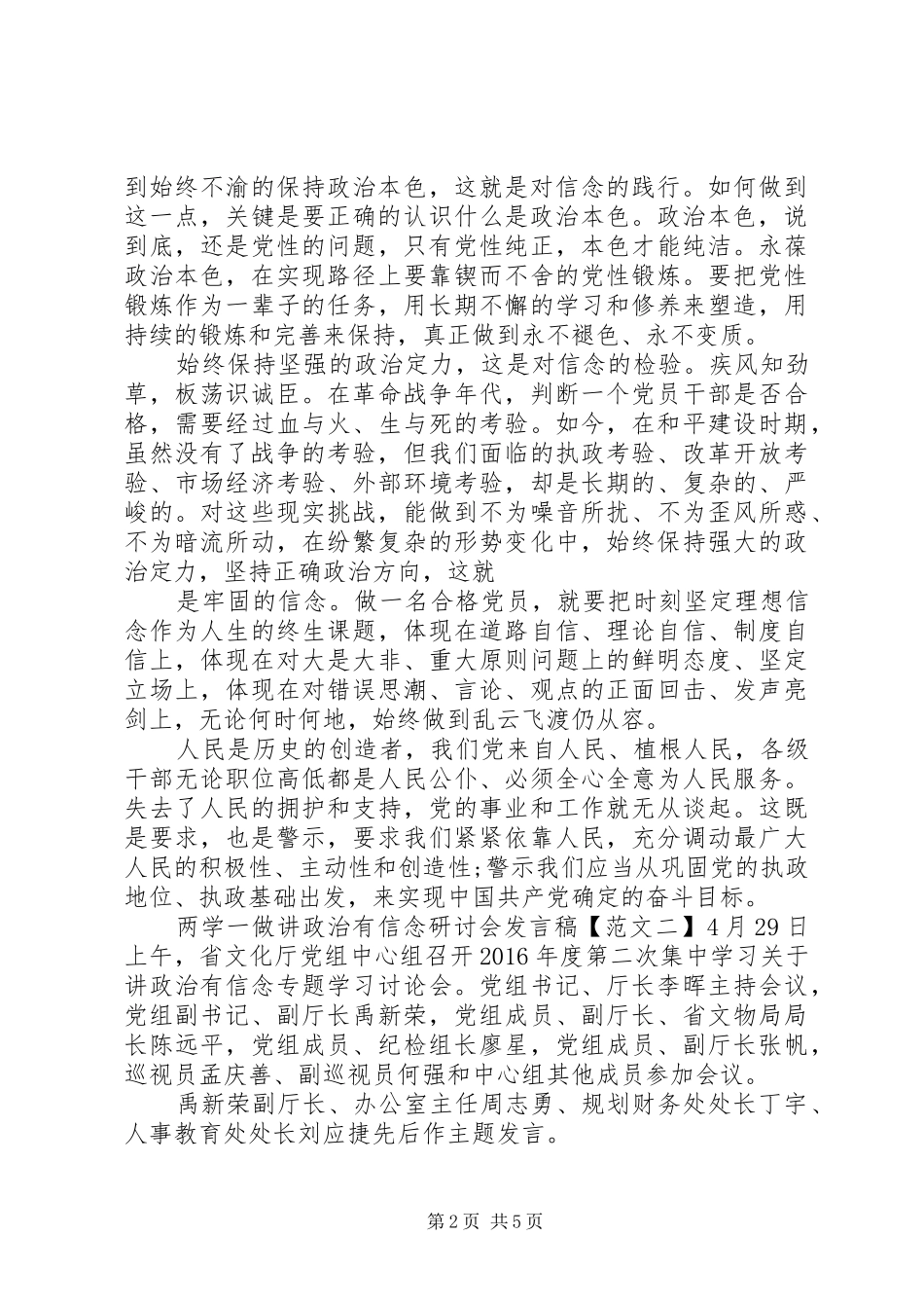 两学一做讲政治有信念研讨会发言_第2页