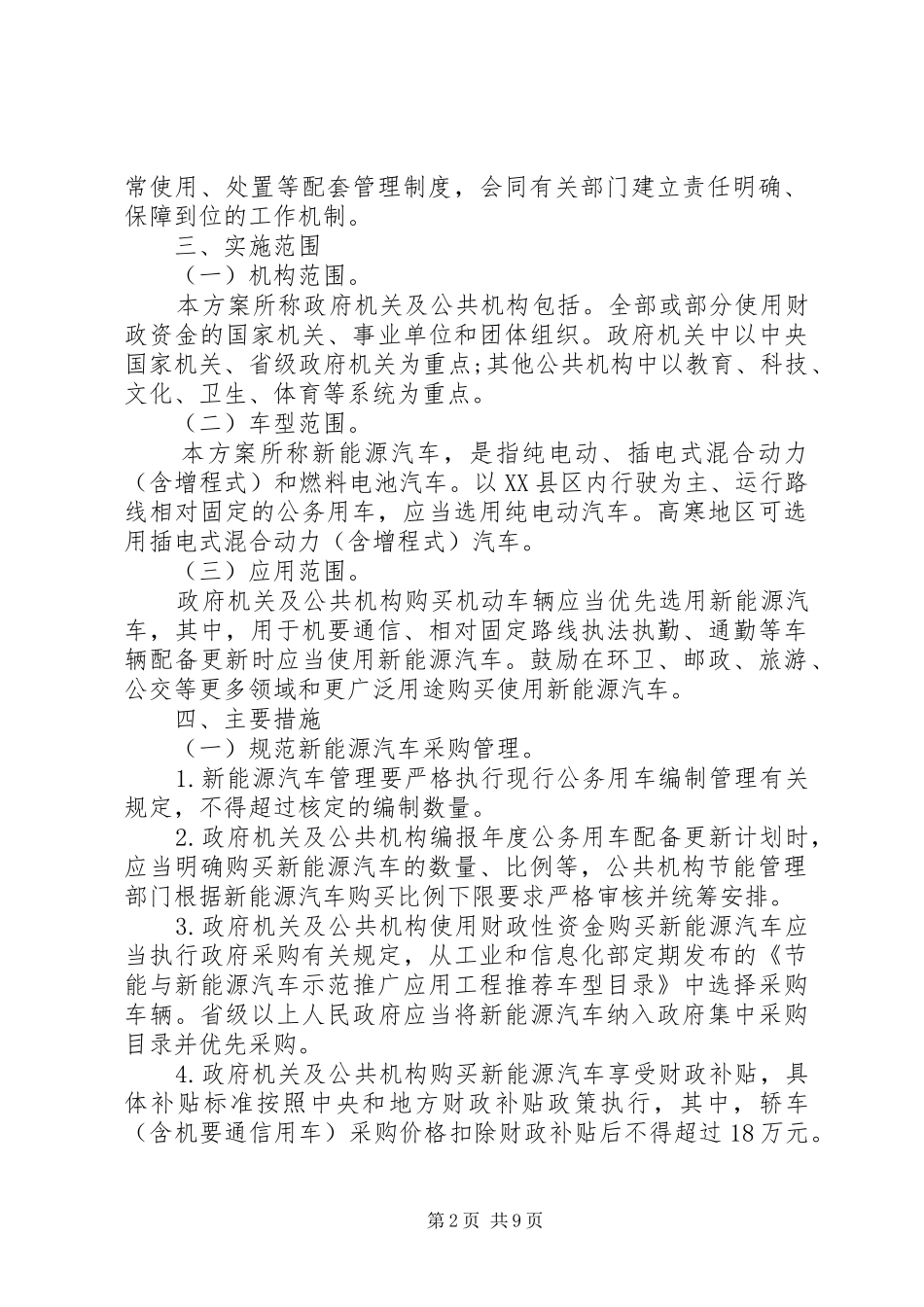 公共机构工作实施方案_第2页