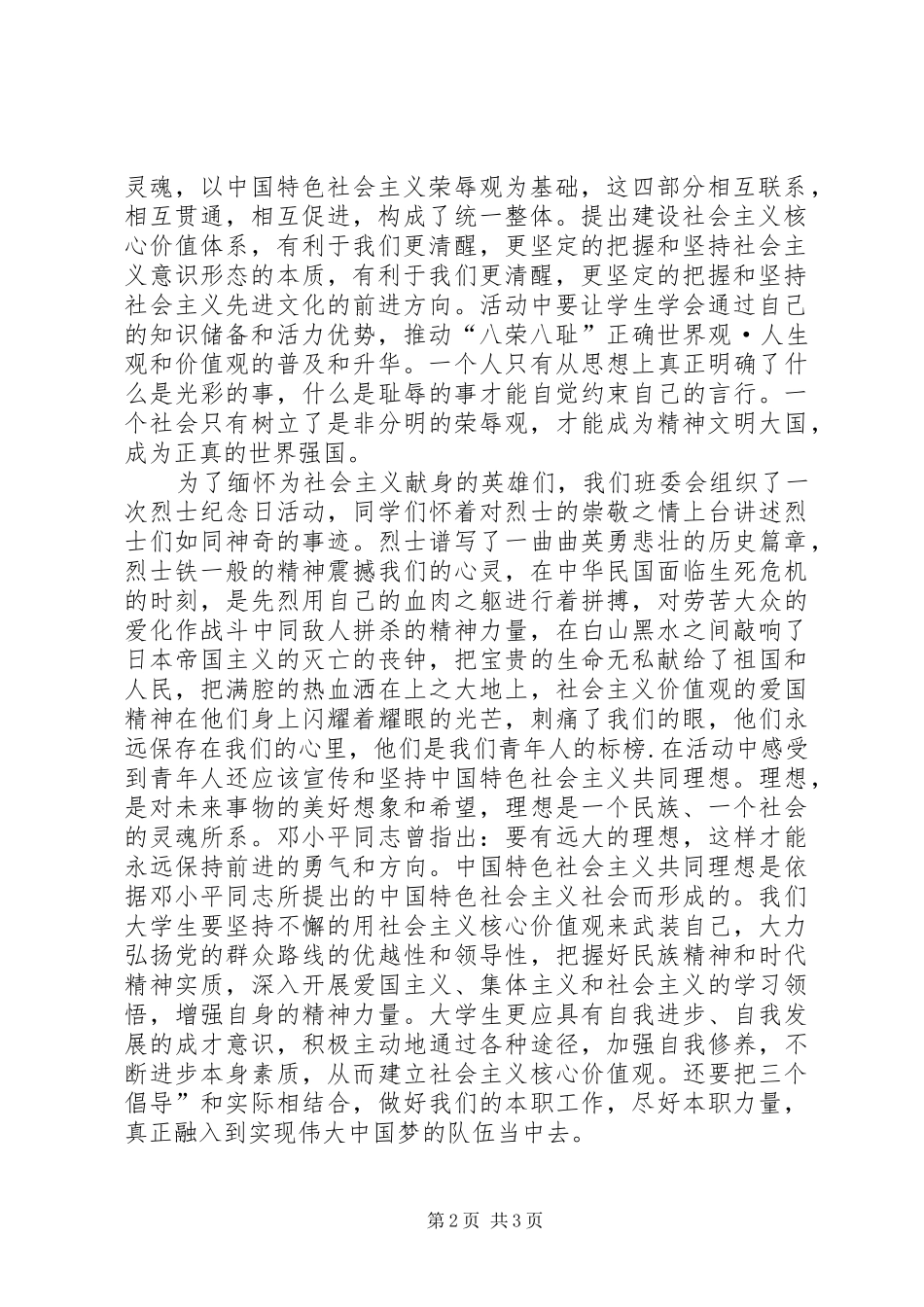 践行社会主义核心价值观――主持词._第2页