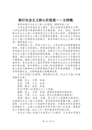 践行社会主义核心价值观――主持词.