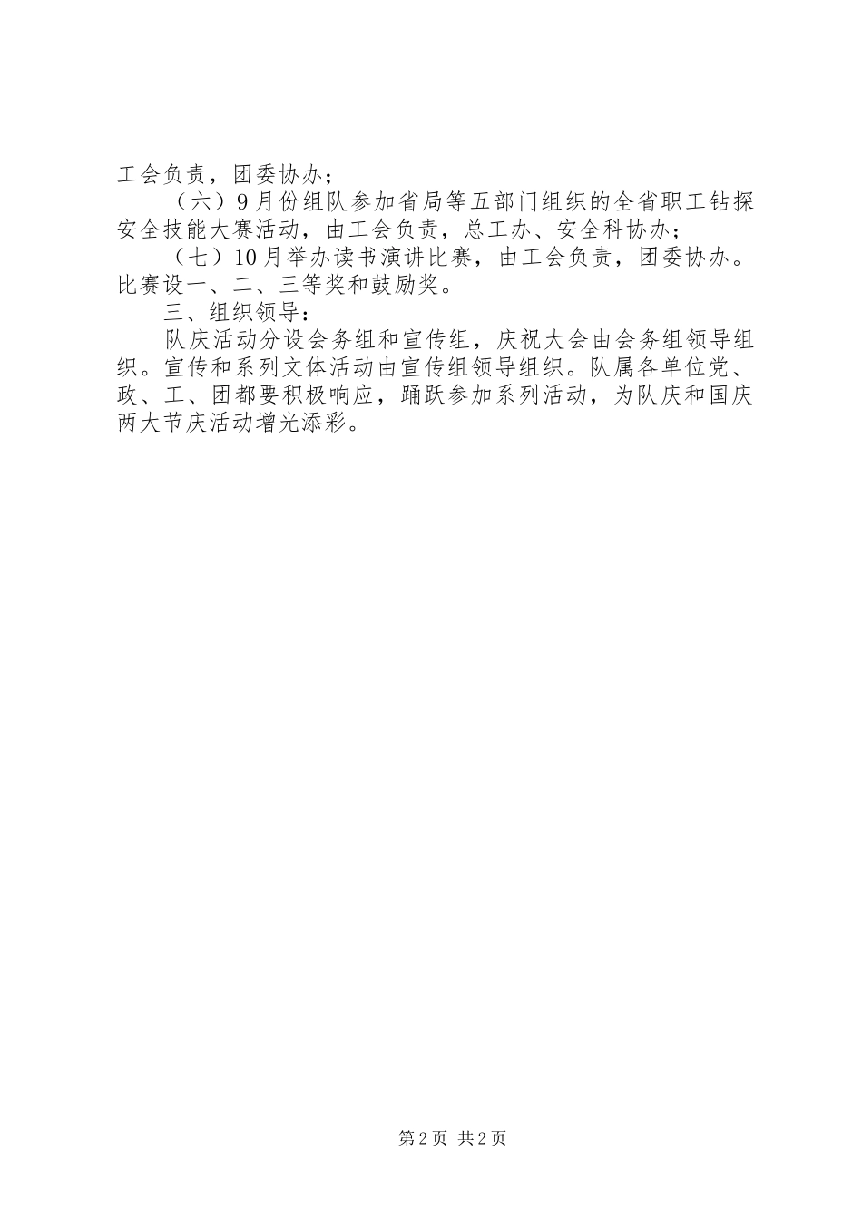 地质队庆祝国庆60周年实施方案_第2页