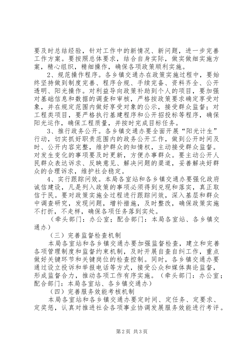 交通局社会事业发展方案_第2页