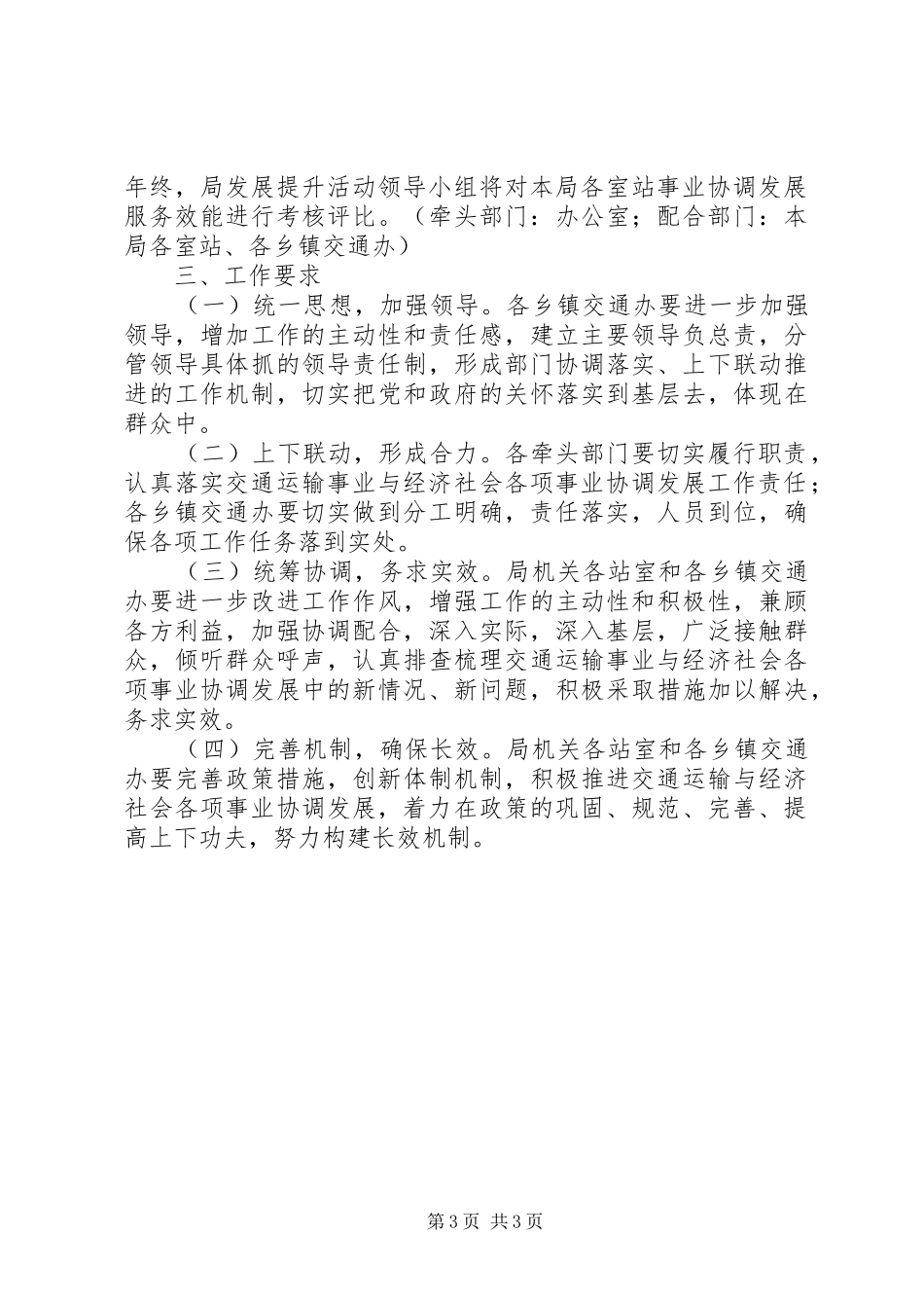 交通局社会事业发展方案_第3页
