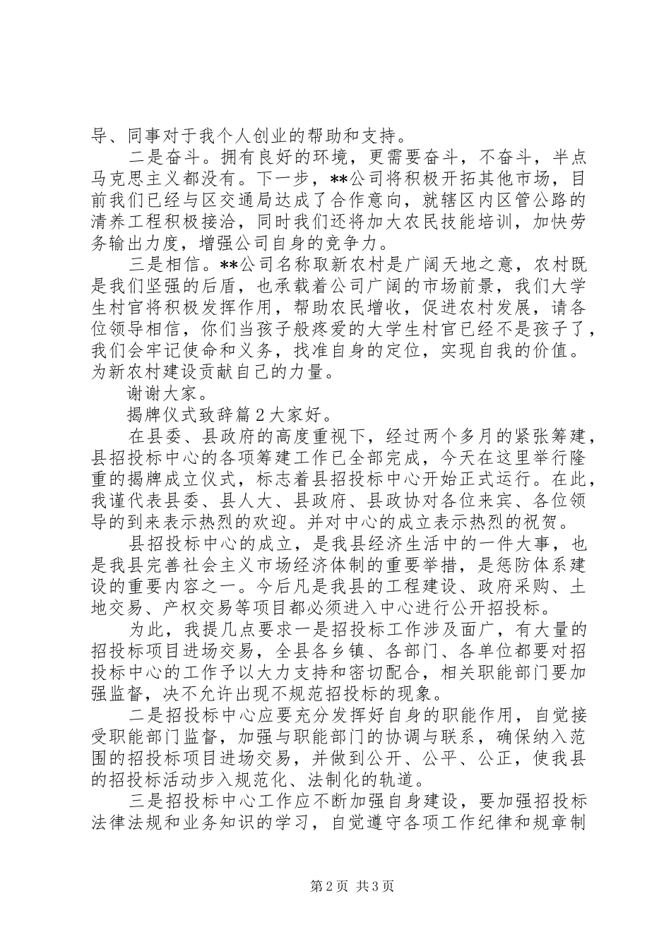 揭牌仪式演讲致辞范文3篇_第2页