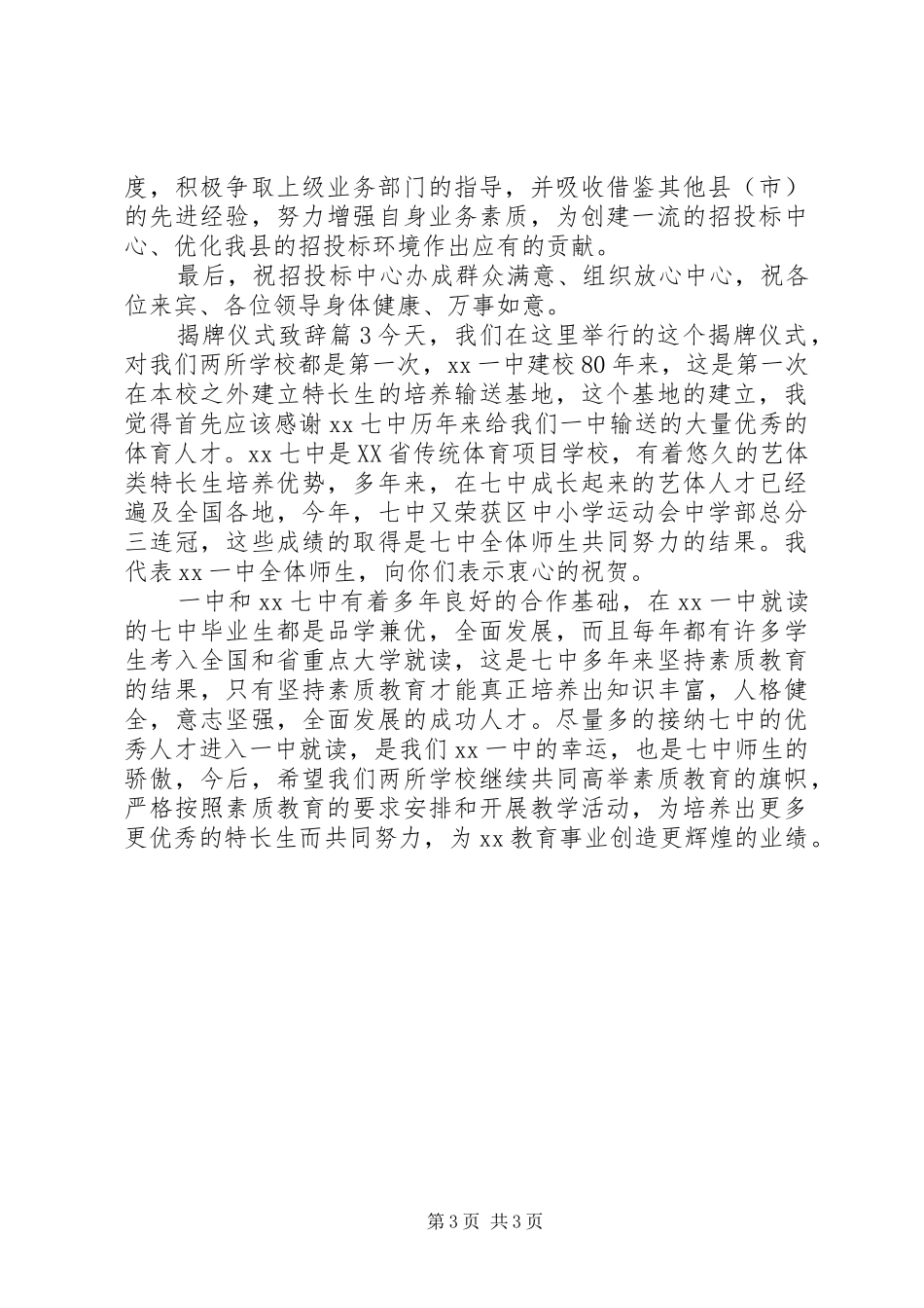 揭牌仪式演讲致辞范文3篇_第3页