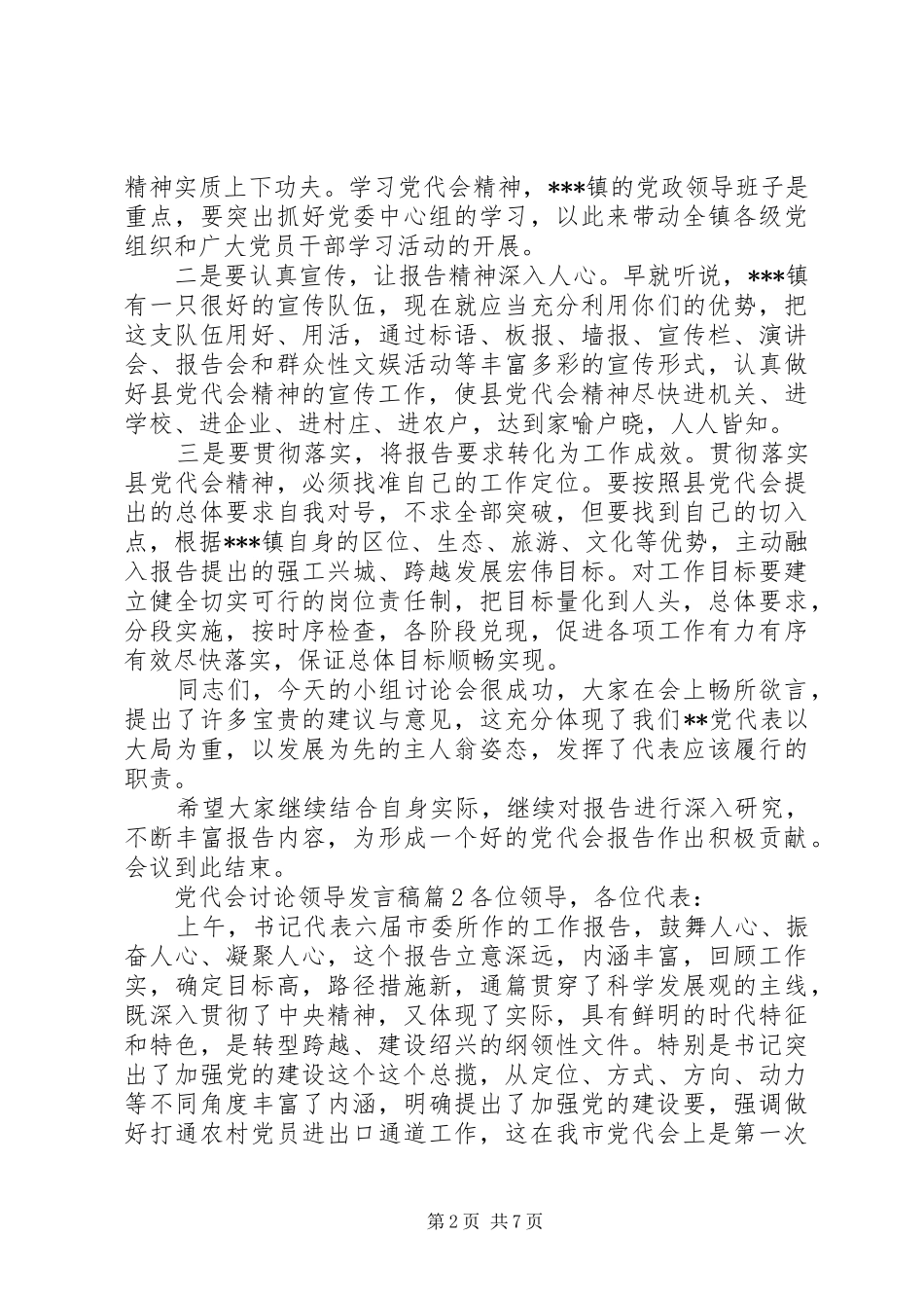 党代会讨论领导发言_第2页
