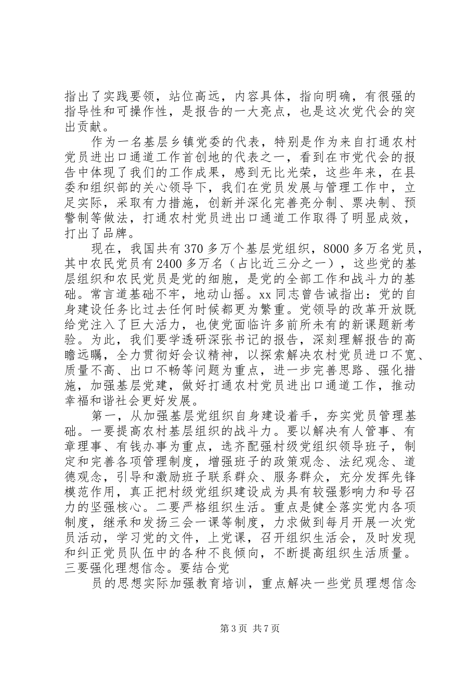 党代会讨论领导发言_第3页