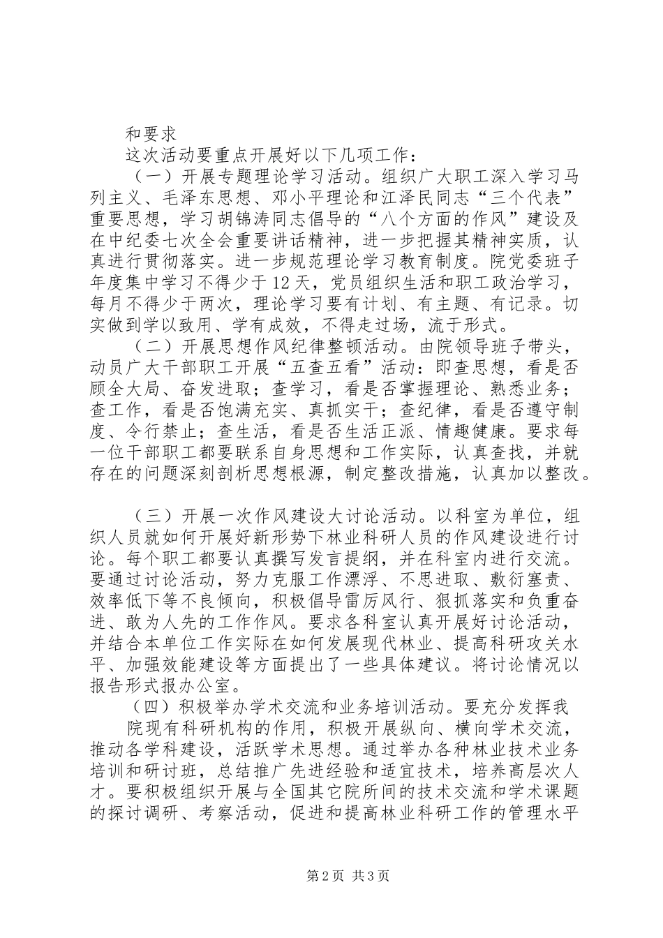 关于进一步加强机关作风建设的实施方案_第2页