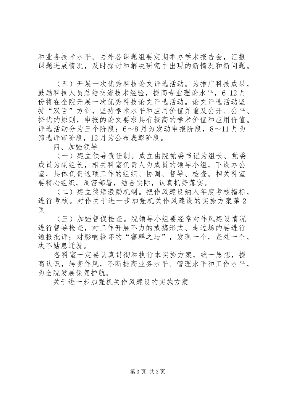 关于进一步加强机关作风建设的实施方案_第3页