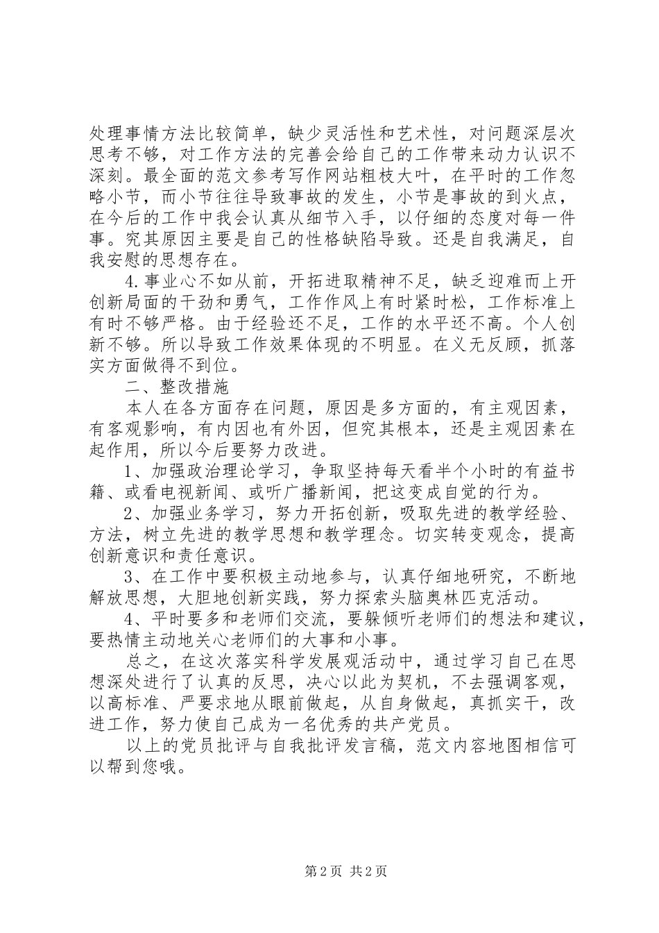 20XX年党员批评与自我批评发言(2)_第2页
