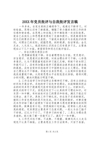 20XX年党员批评与自我批评发言(2)