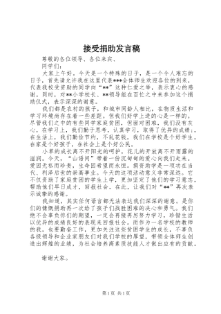 接受捐助发言