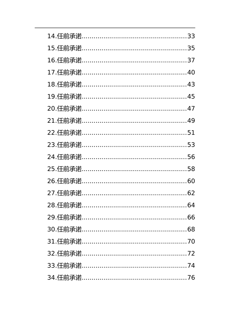 党员领导干部表态发言、任前承诺材料汇编（40篇）_第2页