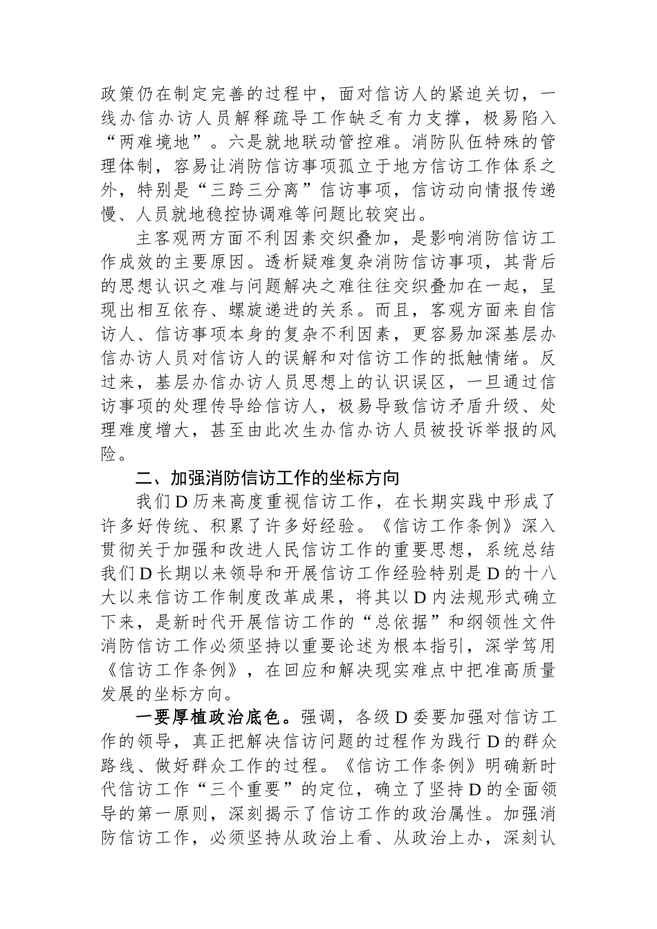 关于深入学习贯彻《信访工作条例》做好新时代信访工作的的调研与思考_第3页