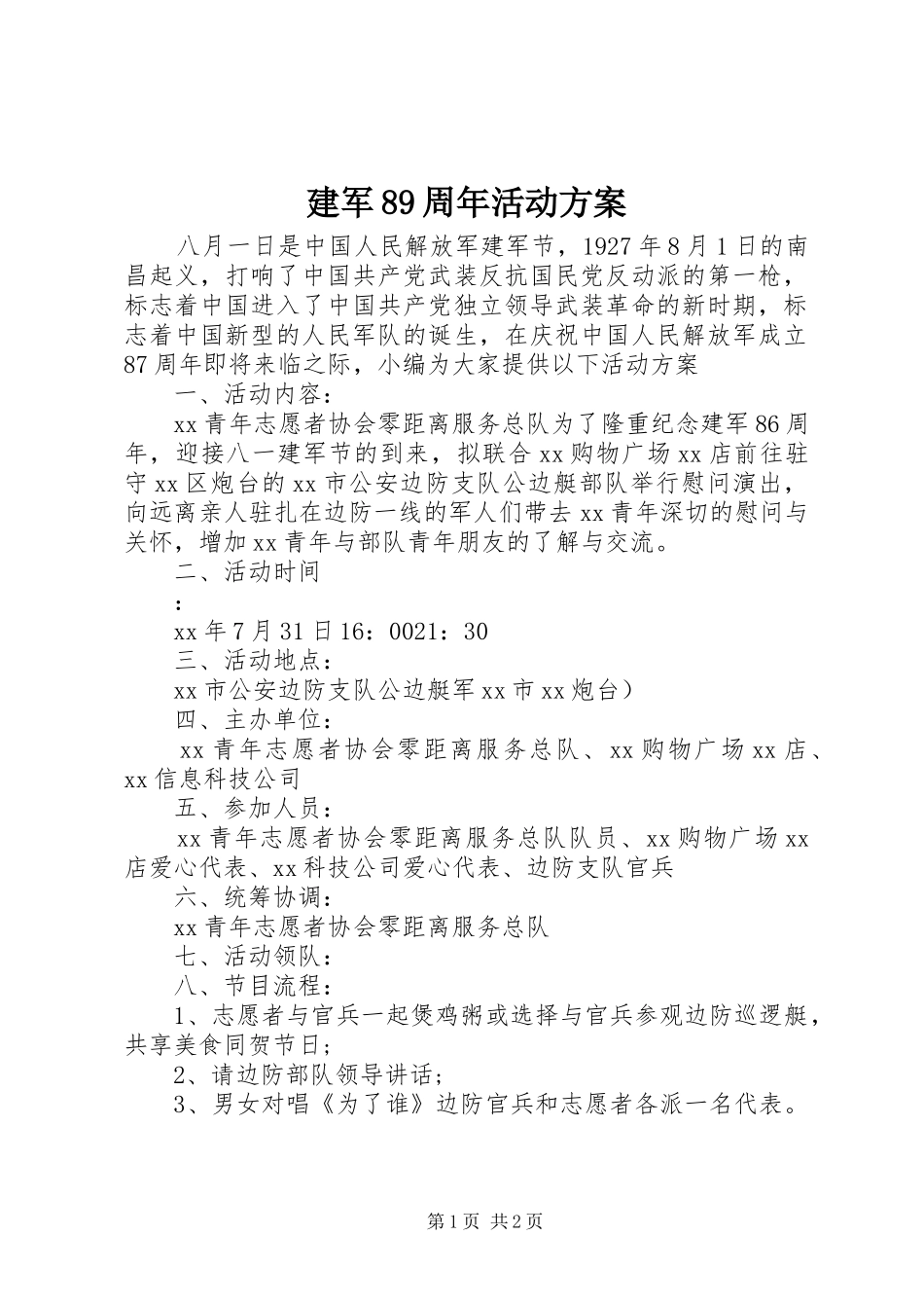 建军89周年活动方案_第1页
