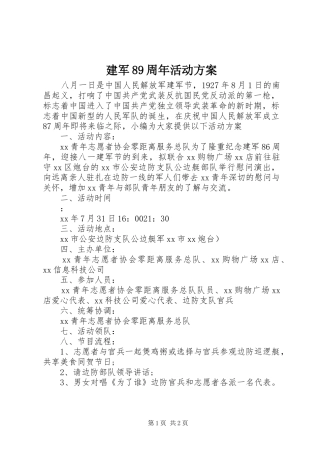 建军89周年活动方案