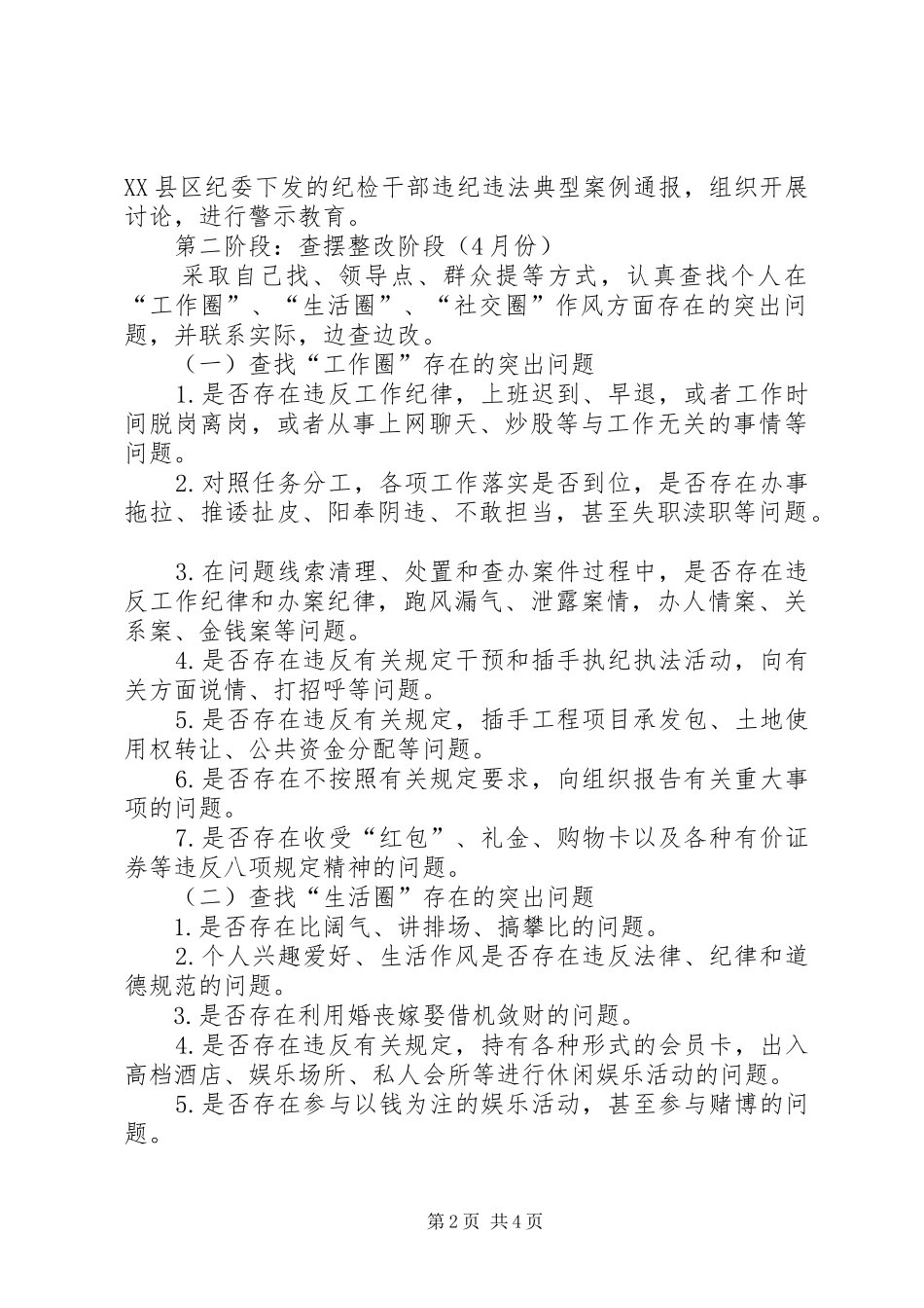 纪检监察干部“三查二清”实施方案_第2页