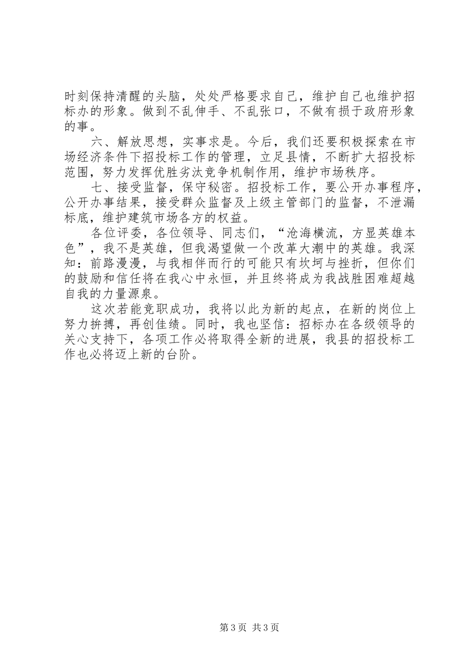 企业副主任竞职演说_第3页