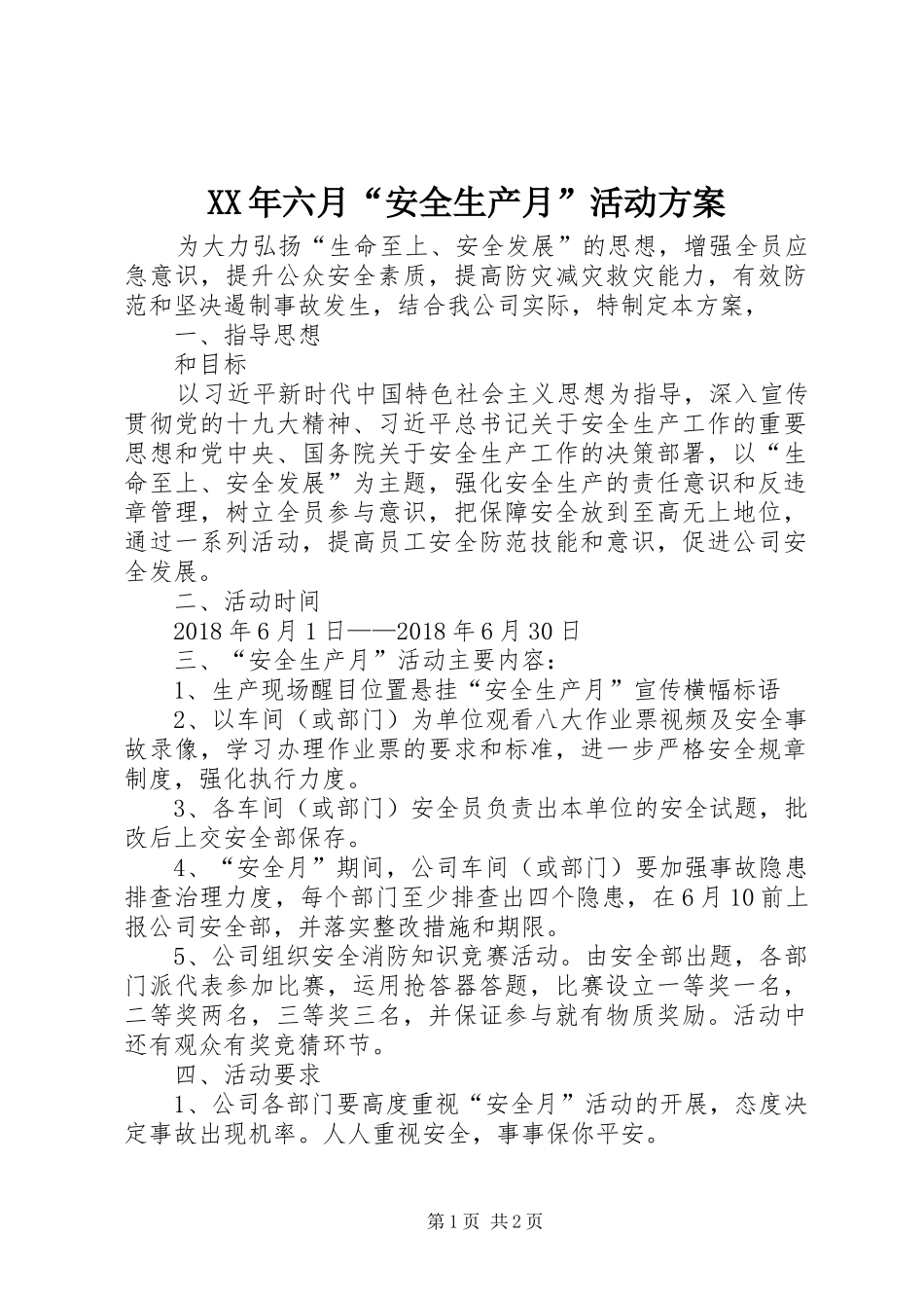 XX年六月“安全生产月”活动方案_第1页