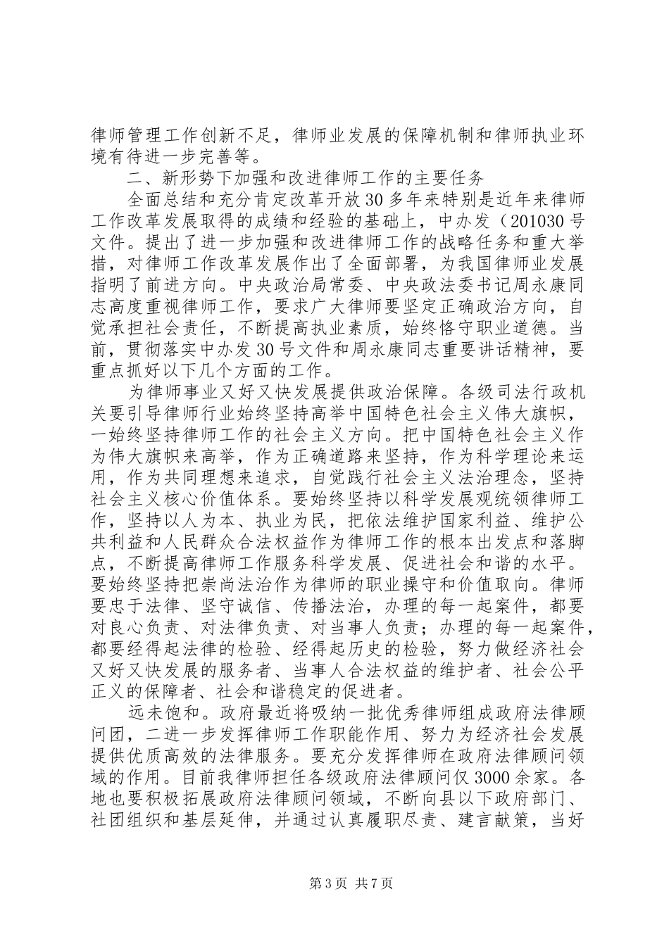 市长在律师推介大会发言稿_第3页