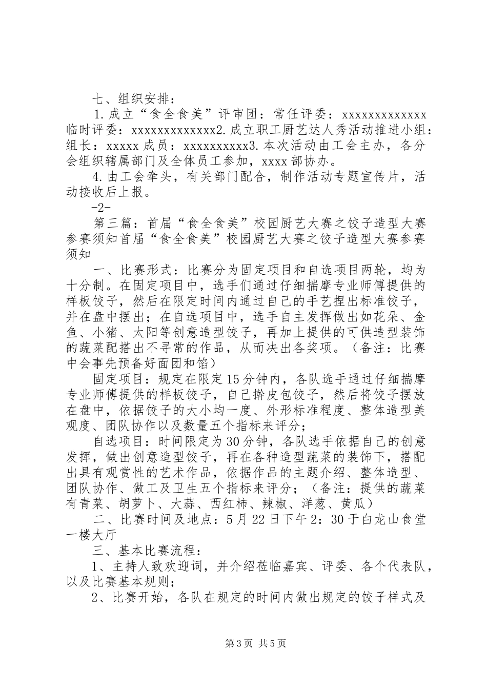 《食全食美厨艺大赛》活动方案_第3页