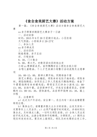《食全食美厨艺大赛》活动方案