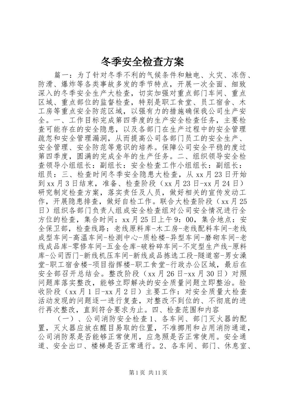冬季安全检查方案_第1页