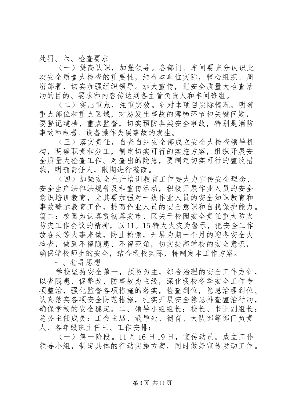 冬季安全检查方案_第3页