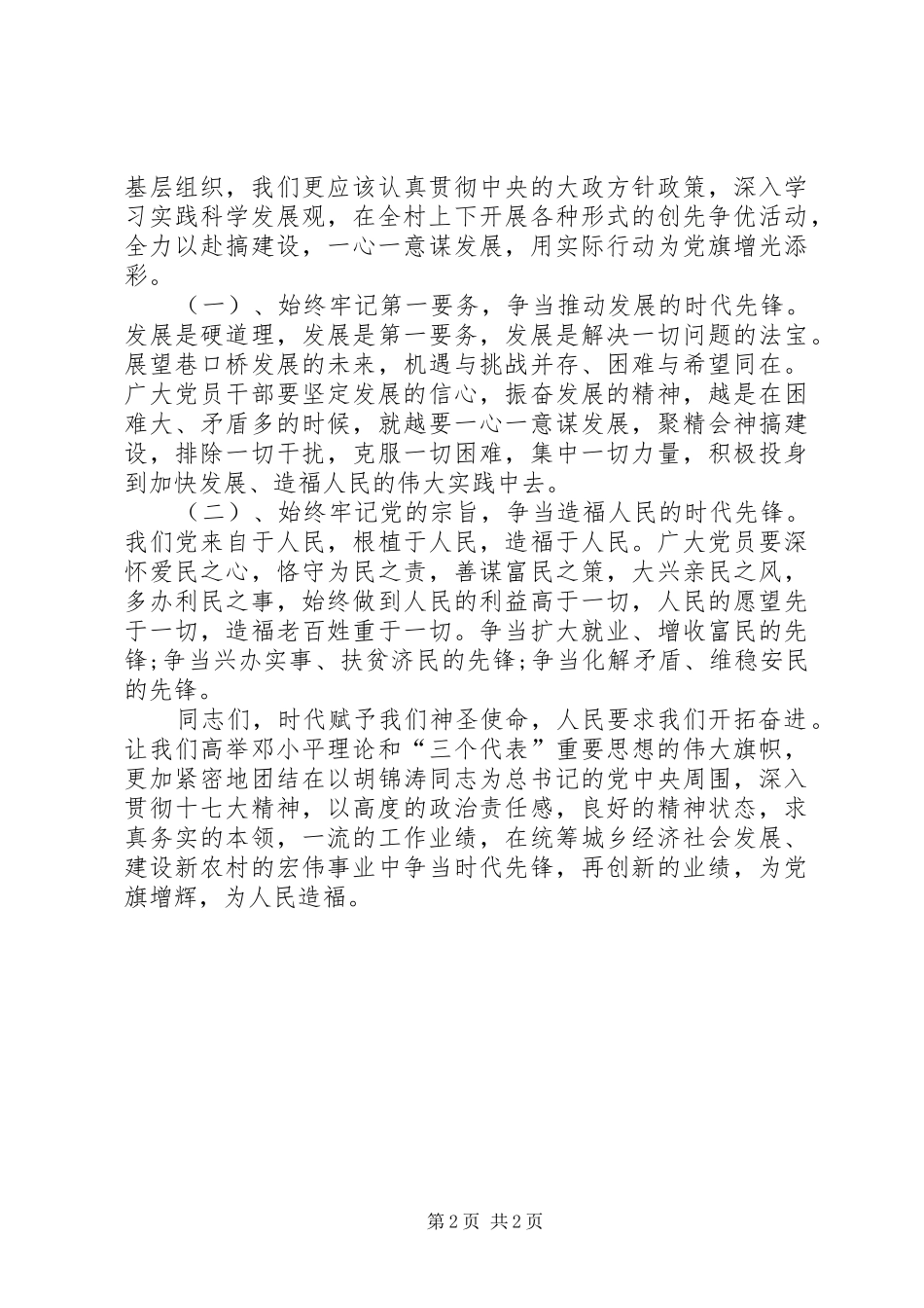 创先争优推进会演讲致辞_第2页