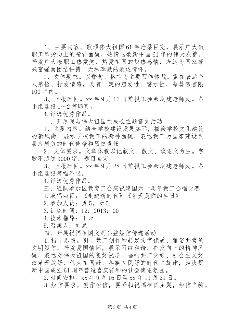 20XX年国庆节工会活动方案_第3页