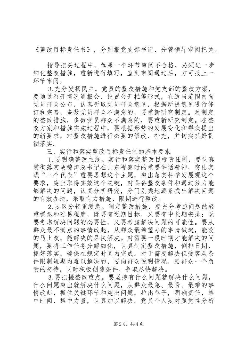关于在整改提高阶段认真落实整改目标责任制的实施方案_第2页