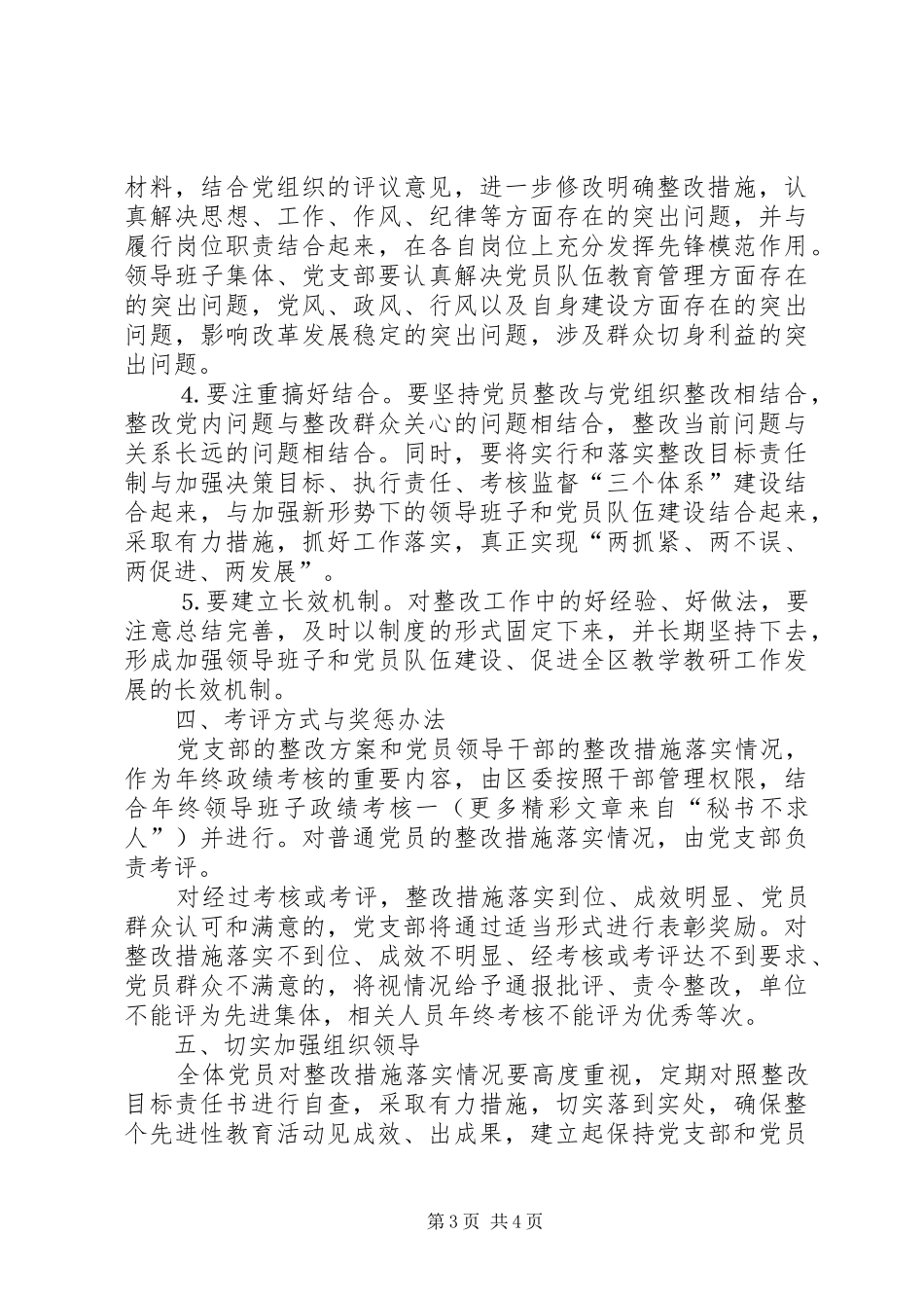 关于在整改提高阶段认真落实整改目标责任制的实施方案_第3页