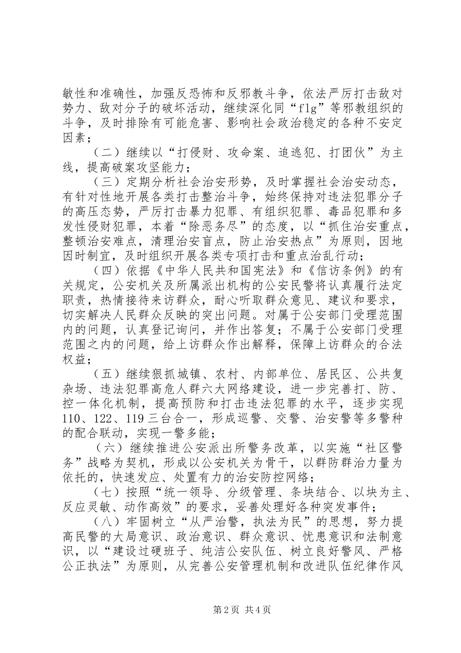 县平安创建动员会表态发言范文_第2页