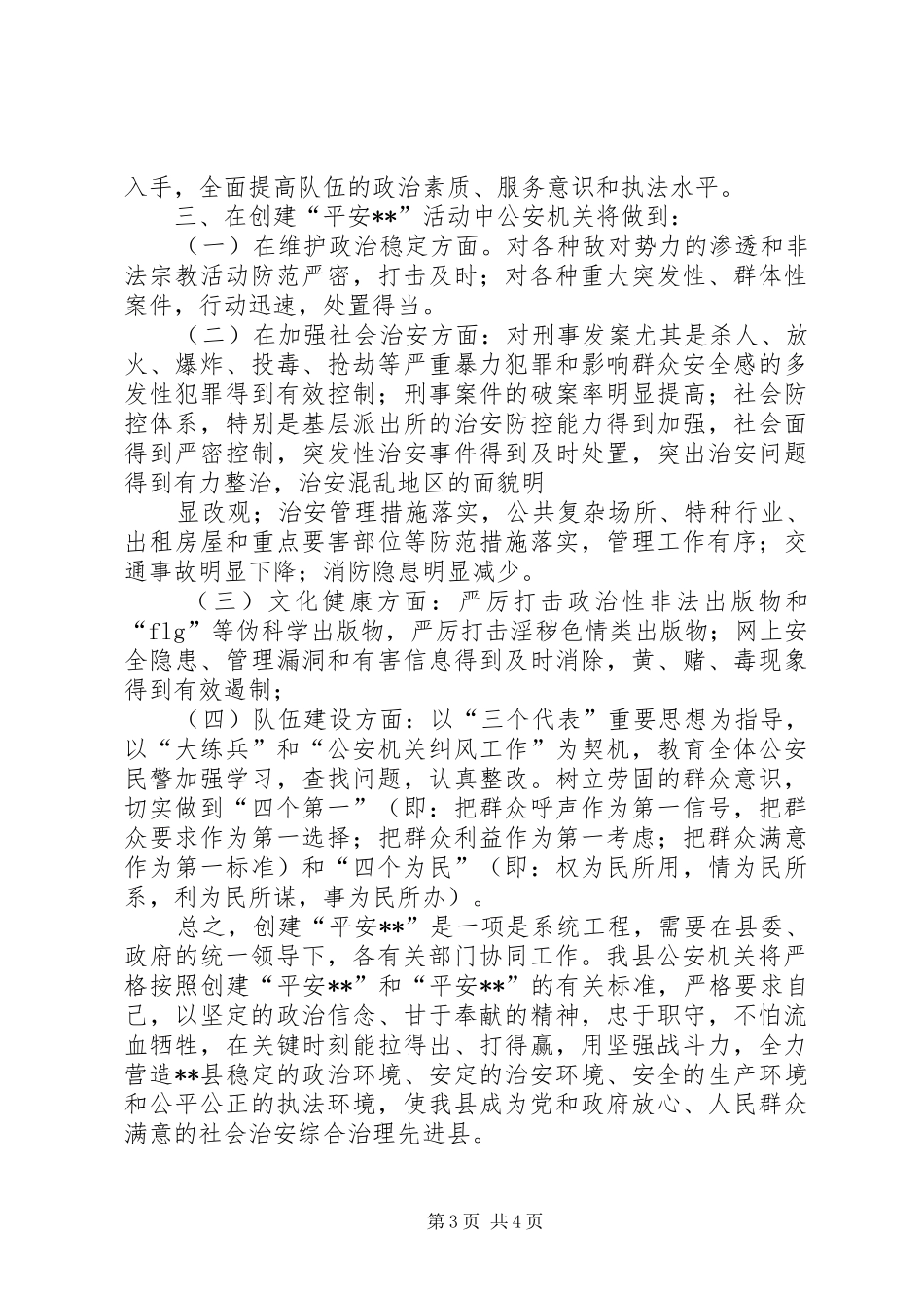 县平安创建动员会表态发言范文_第3页