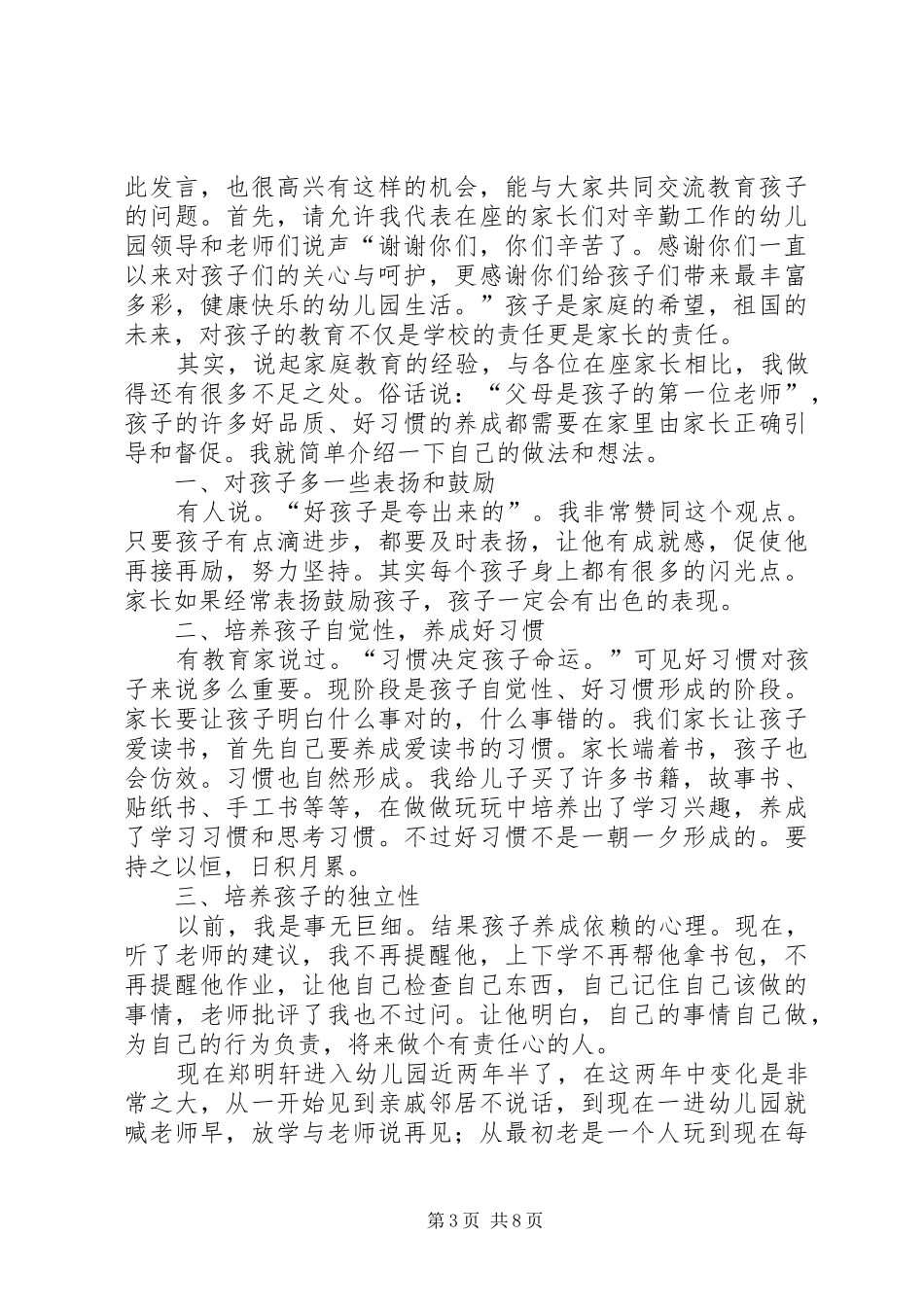 家委会代表发言范文_第3页