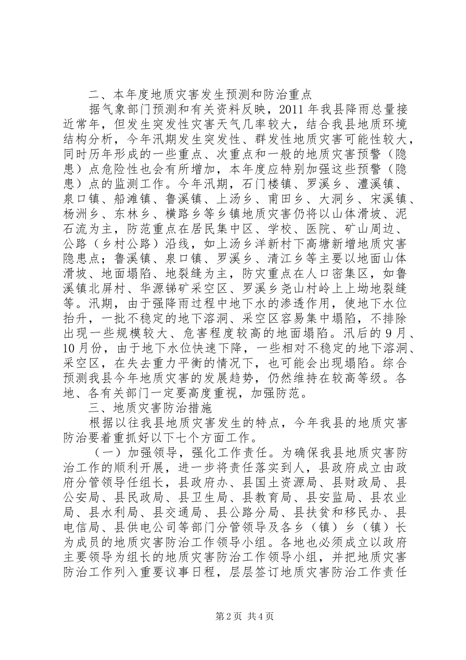 加强地质防灾工作预案_第2页