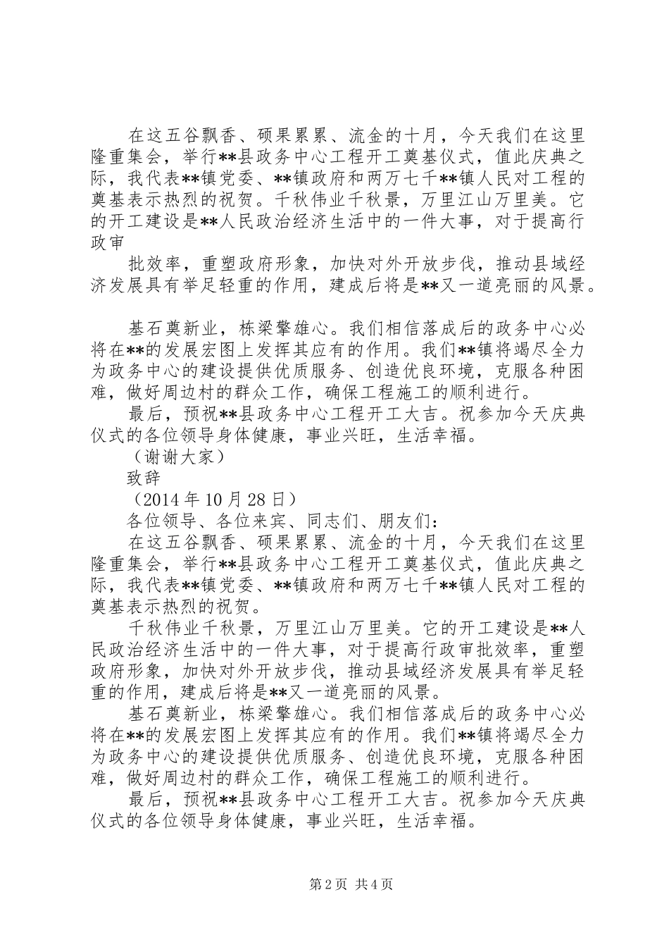 第一篇：工程奠基仪式上的演讲致辞XX同志_第2页