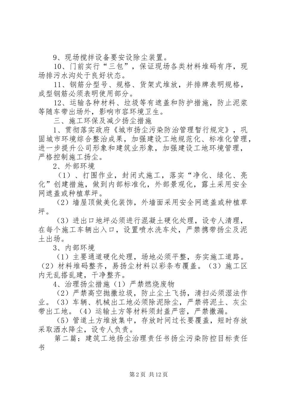 建筑工地扬尘治理方案_第2页